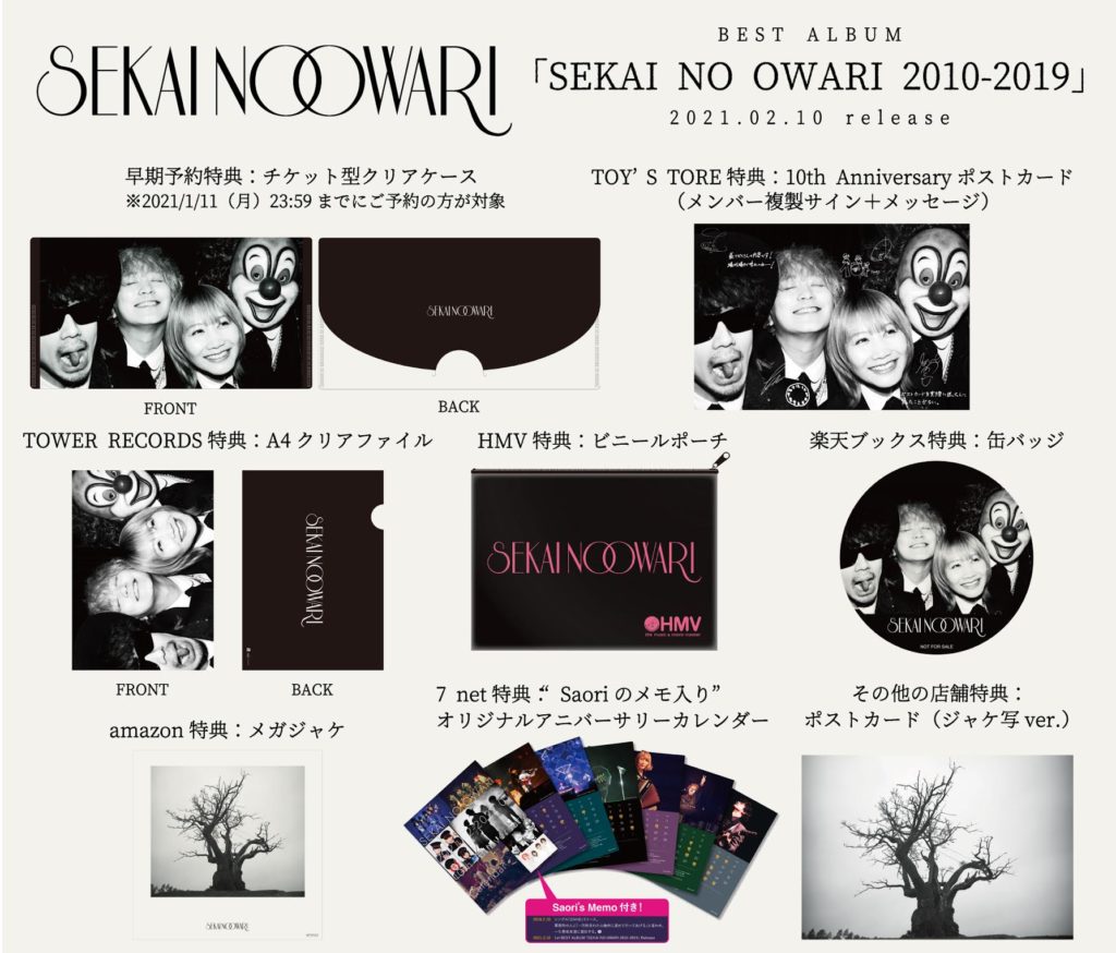 SEKAI NO OWARI 初のベストアルバム「SEKAI NO OWARI 2010-2019」購入者限定特典公開! |  LMusic-音楽ニュース-