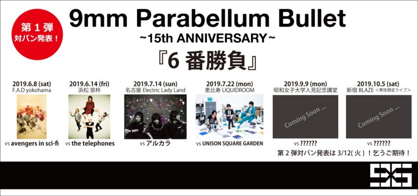 9mm Parabellum Bullet