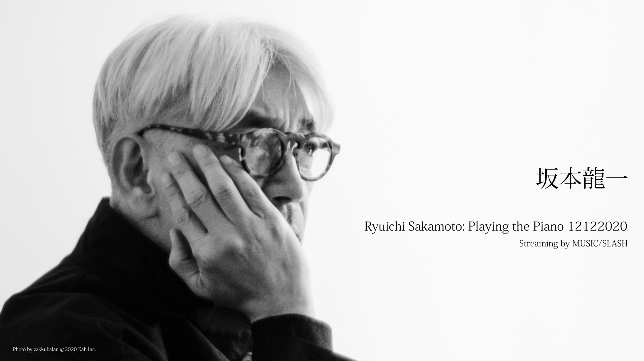 坂本龍一のオンラインコンサート「Ryuichi Sakamoto: Playing the