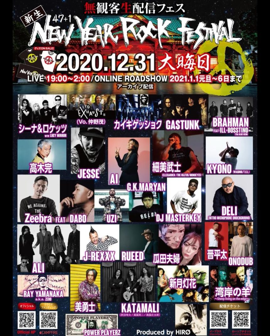 新生 New Year Rock Festival
