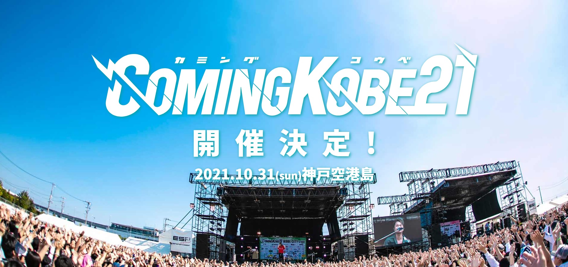 COMING KOBE21 カミコベ開催しマス(鱒)！