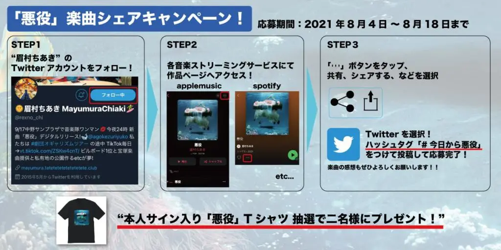 眉村ちあき 新曲 悪役 が配信スタート ジャケット写真解禁 楽曲シェアキャンペーンもスタート Lmusic 音楽ニュース