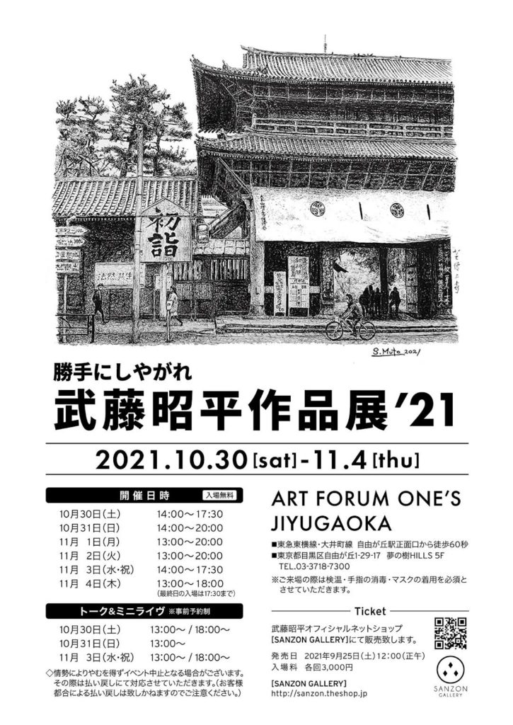 SYOHEI MUTO GALLERY '21