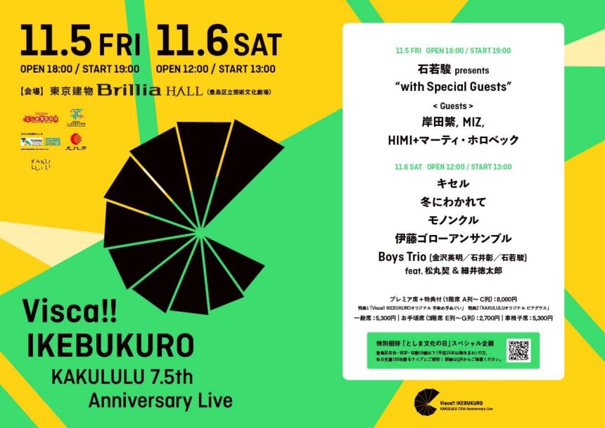 Visca!! IKEBUKURO -KAKULULU 7.5 th Anniversary Live-
