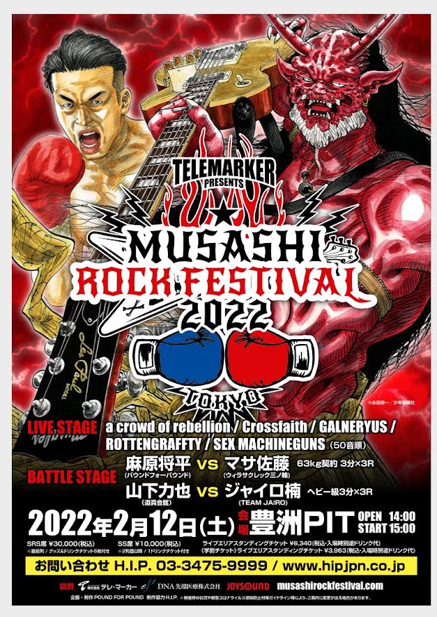 MUSASHI ROCK FESTIVAL2022