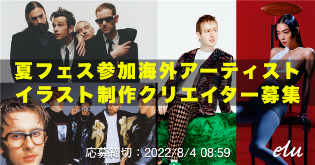 The 1975 Rina Sawayama Easy Life Mura Masa リリック ビデオに起用するイラストレーターを募集 Lmusic 音楽ニュース