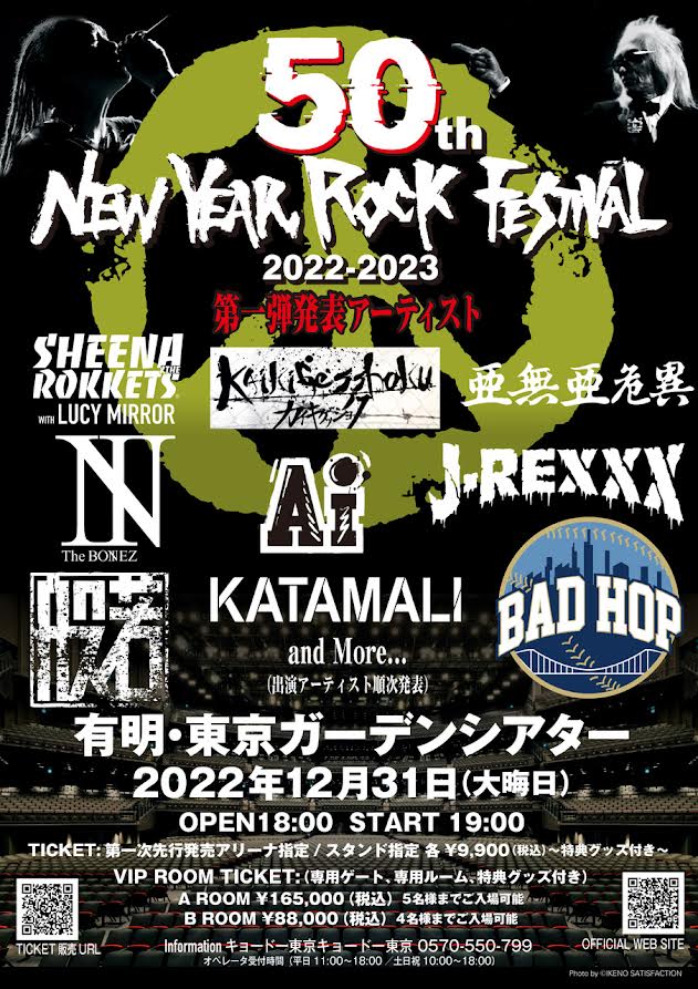 50th New Year Rock Festival