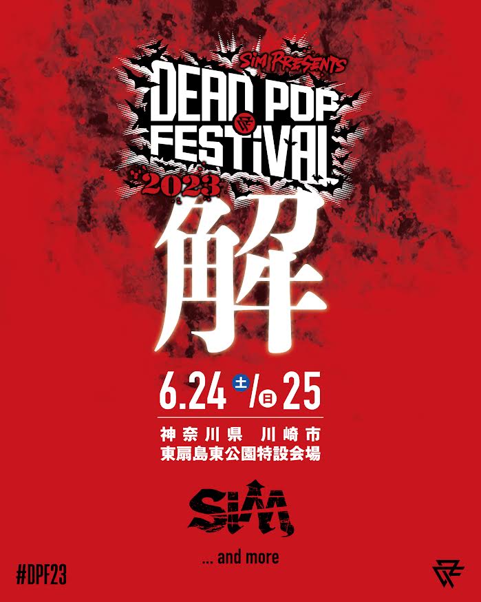 DEAD POP FESTiVAL 2023 -解-