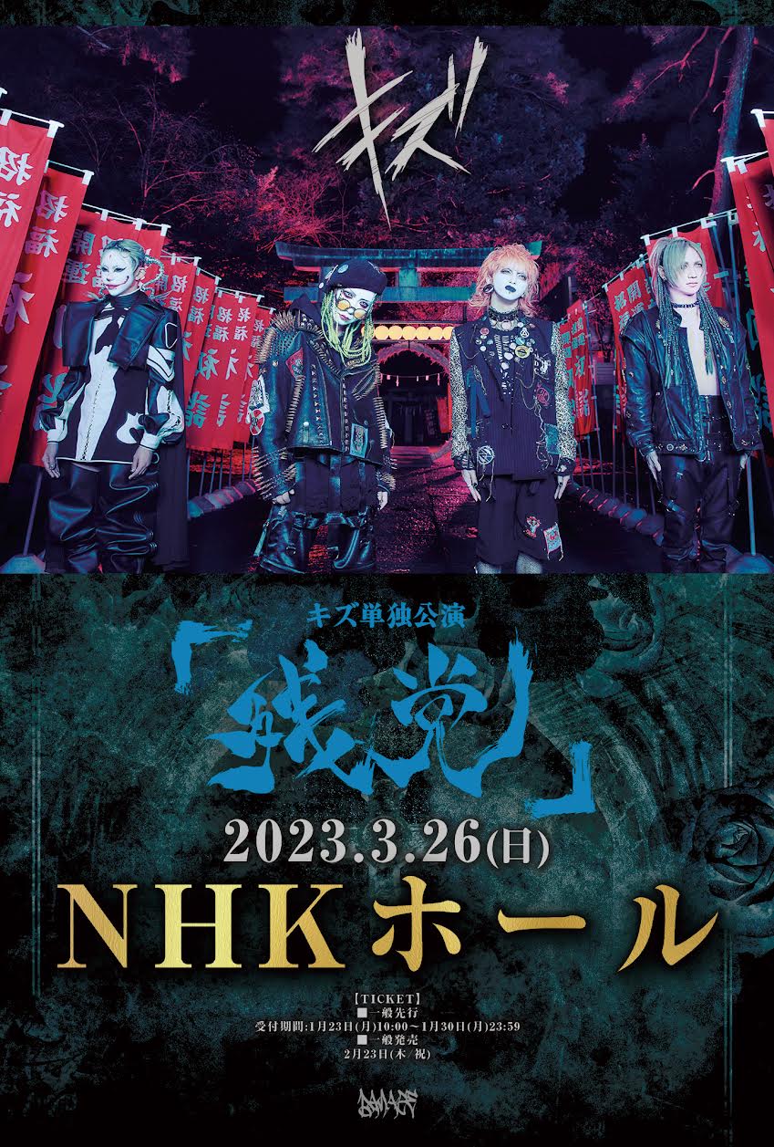 人気商品ランキング キズLIVE DVD『キズ 単独公演「残党」2023.3.26 