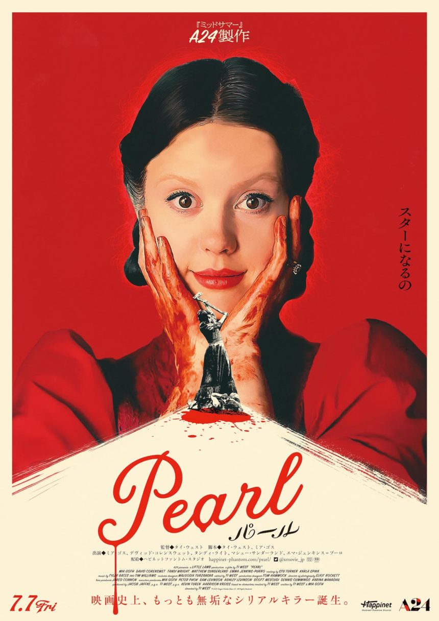 A24製作映画史上、もっとも無垢なシリアルキラーが誕生『Pearl パール ...