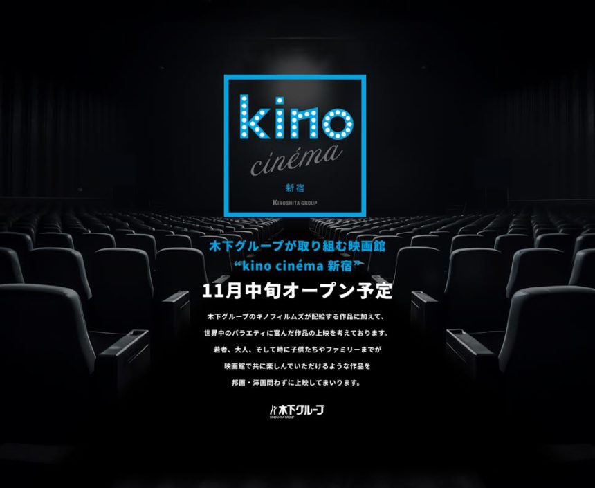 kino cinéma新宿