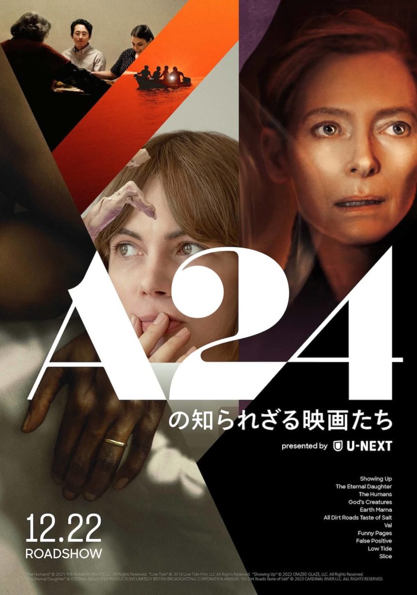 A24の知られざる映画たち