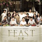 FEAST-狂宴-
