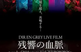 DIR EN GREY、8/7発売LIVE COLLECTION BD&DVDアートワーク解禁！男性