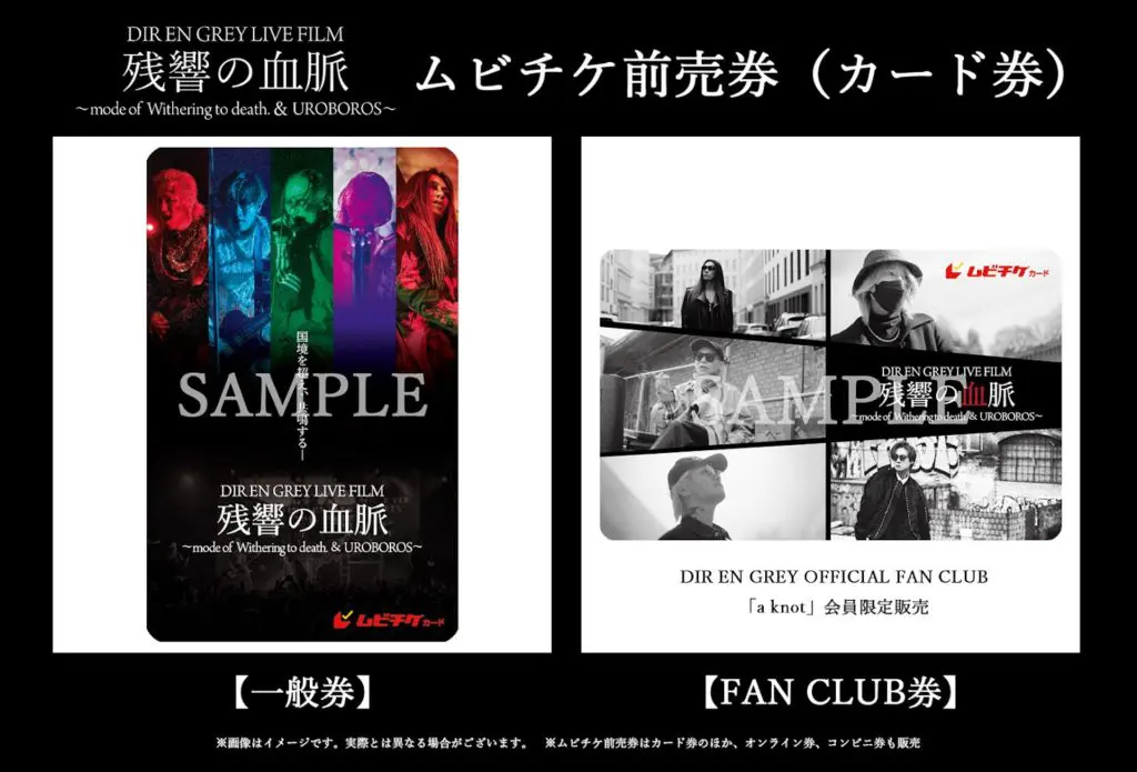 DIR EN GREY ライブチケット