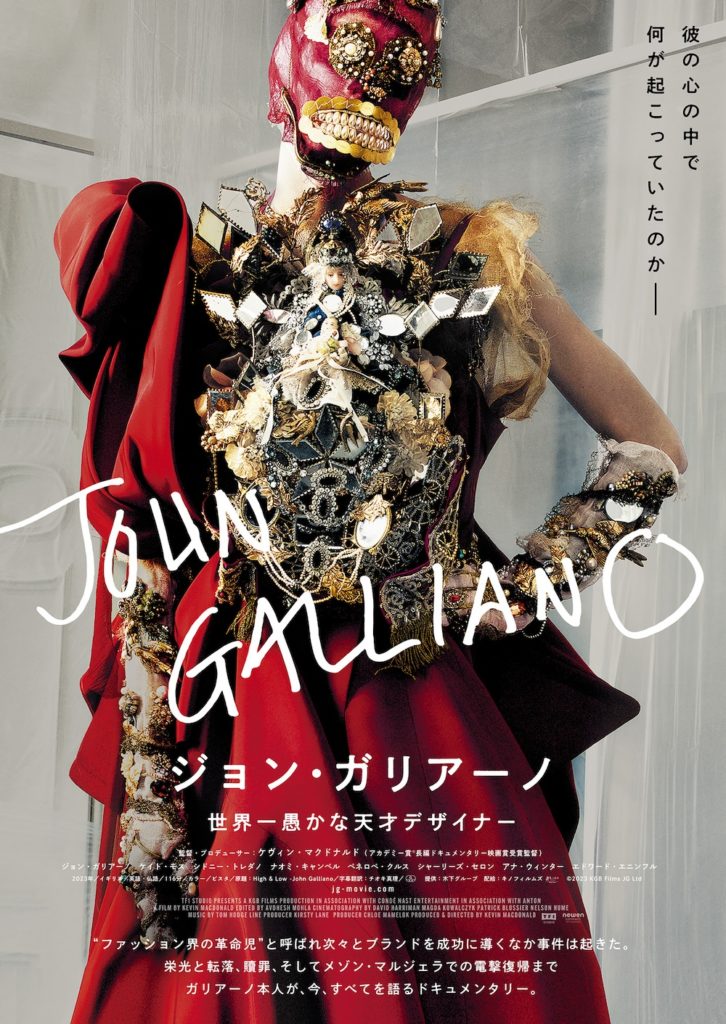 ジョン・ガリアーノ 世界一愚かな天才デザイナー