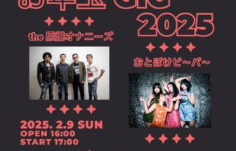 the原爆オナニーズ