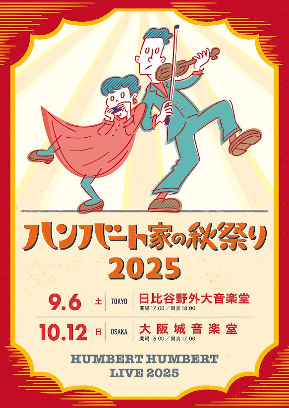 ハンバート ハンバート