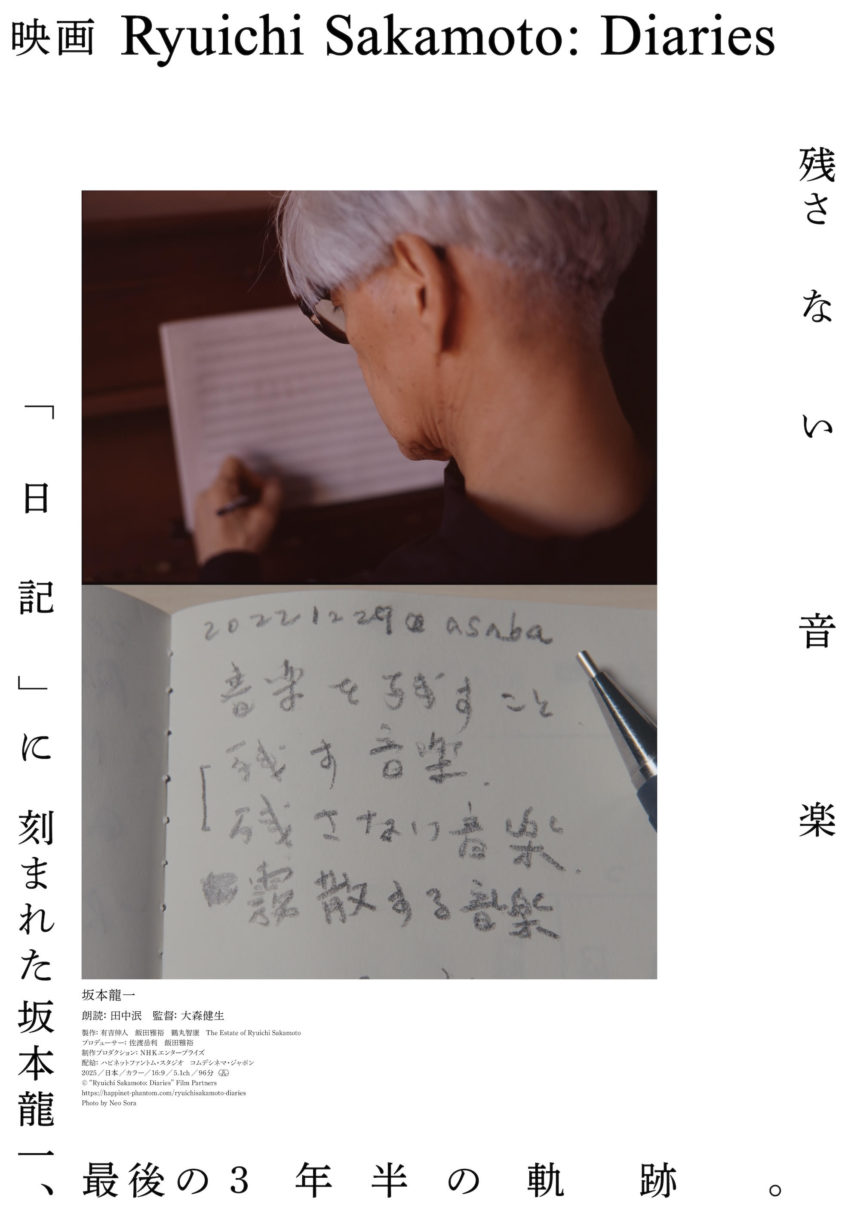 坂本龍一