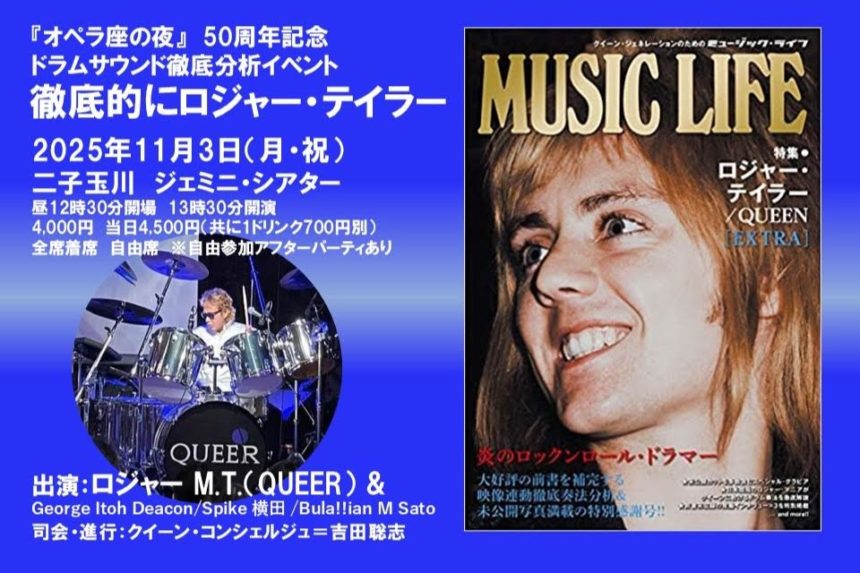 徹底的にロジャー・テイラー