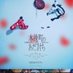 木挽町のあだ討ち