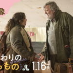 旅の終わりのたからもの