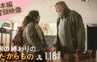 旅の終わりのたからもの