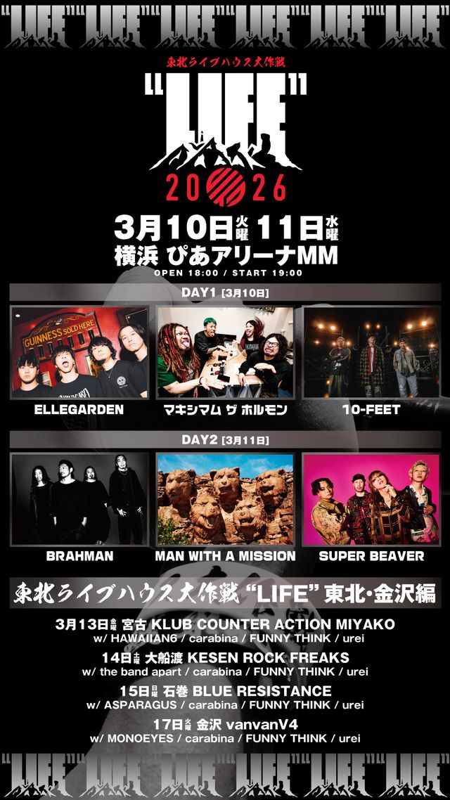 東北ライブハウス大作戦