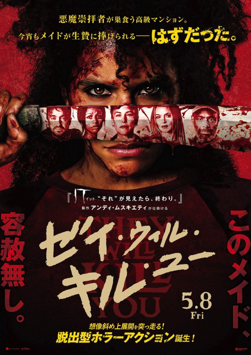 ゼイ・ウィル・キル・ユー