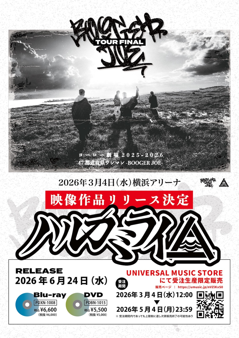 ハルカミライ『ハルカミライ ヨーロー劇場2025-2026 47都道府県