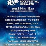 RISING SUN ROCK FESTIVAL 2026 in EZO 第1弾出演アーティスト発表