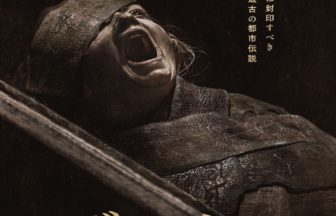 THE MUMMY／ザ・マミー 棺の中の少女