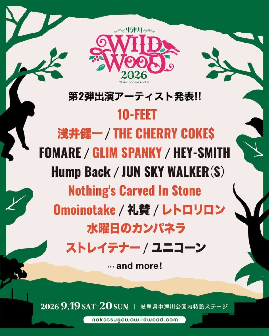 中津川 WILD WOOD 2026